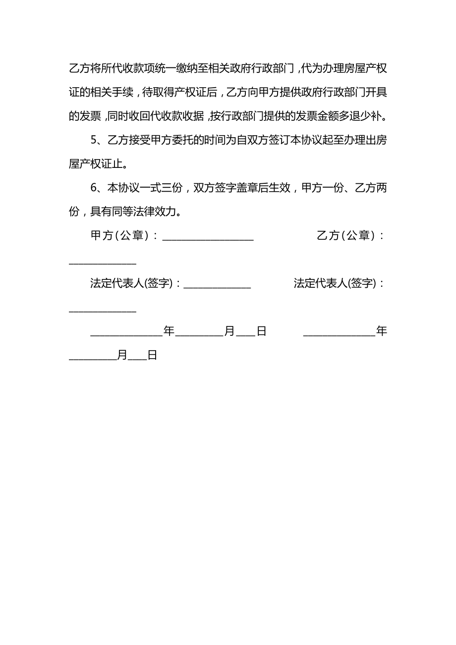 代收货款委托书怎么写范文.doc