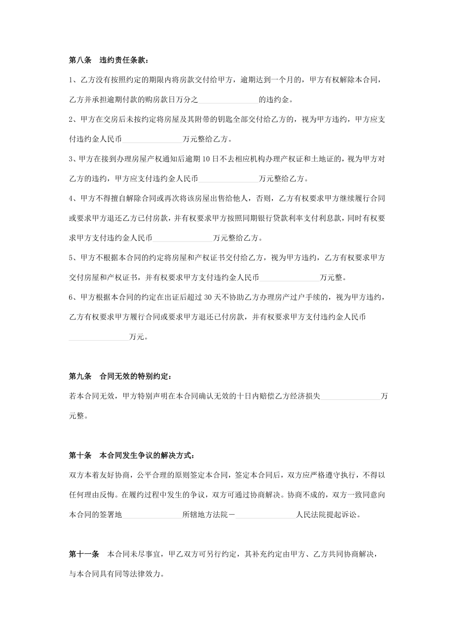 住宅安置房买卖合同协议书范本模板.doc