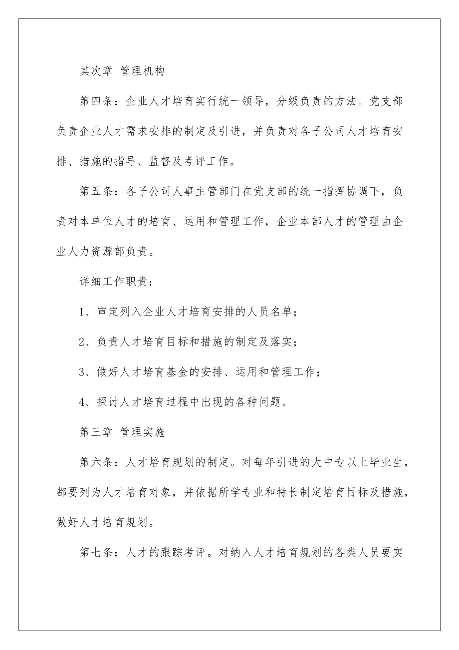 2022企业人才培养方案.doc