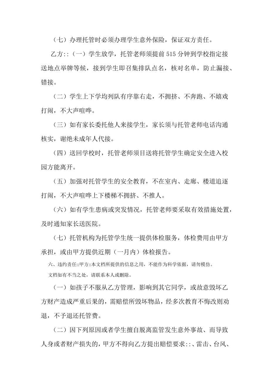 乐家儿童托管服务委托协议书样本.doc