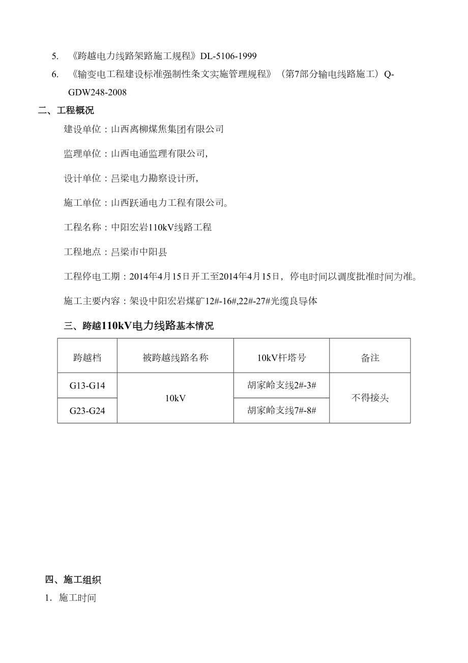 10kV停电施工方案2.doc