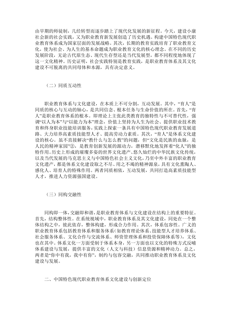 中国特色现代职业教育体系文化建设与创新.doc