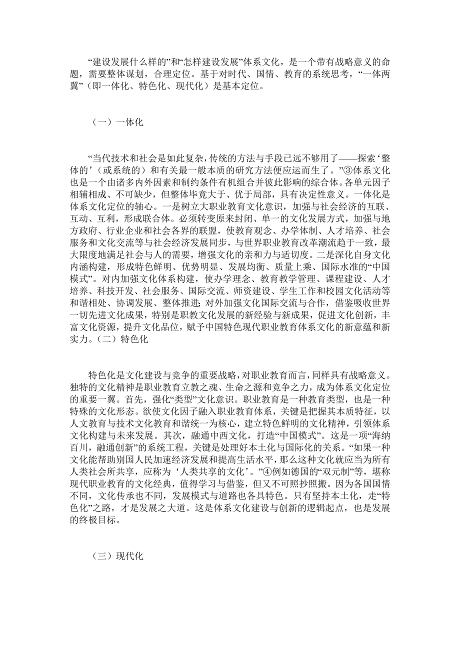 中国特色现代职业教育体系文化建设与创新.doc