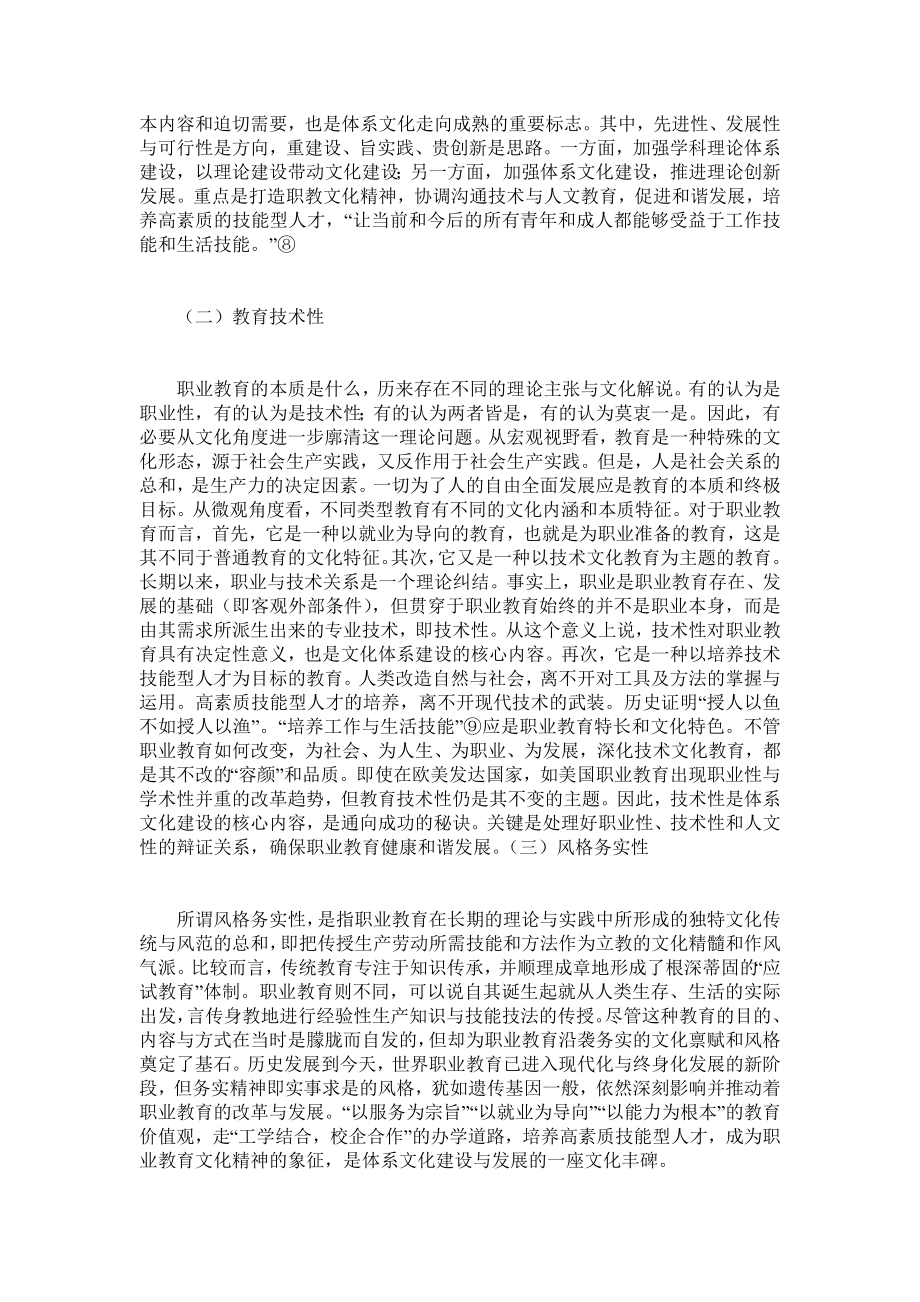 中国特色现代职业教育体系文化建设与创新.doc