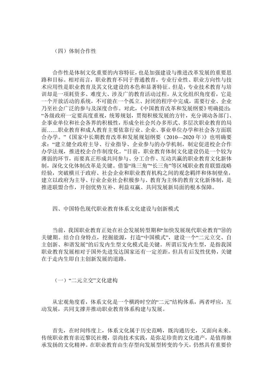 中国特色现代职业教育体系文化建设与创新.doc