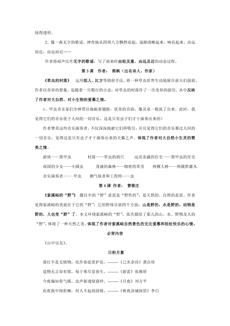 人教版六年级上册14单元语文期中复习资料.doc