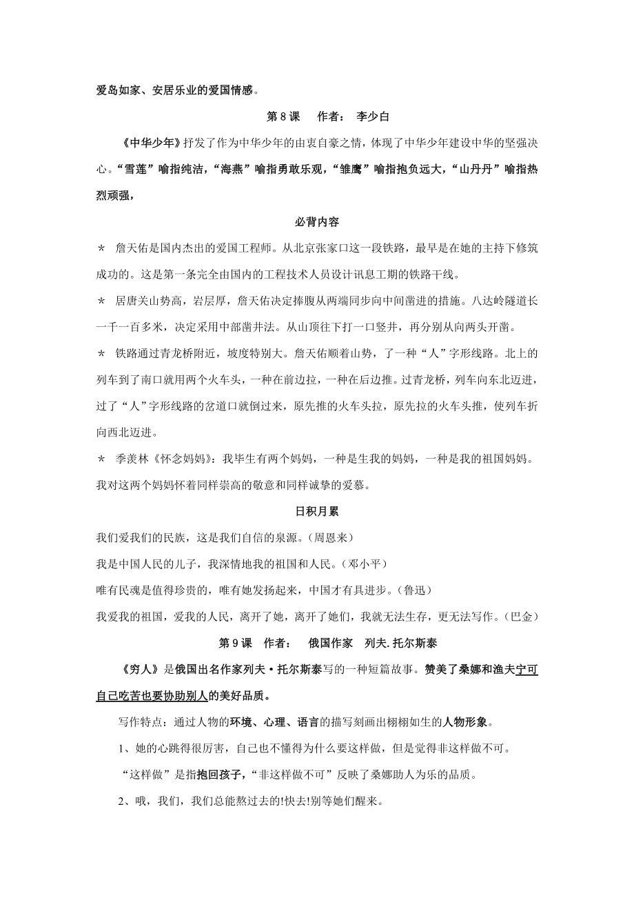 人教版六年级上册14单元语文期中复习资料.doc