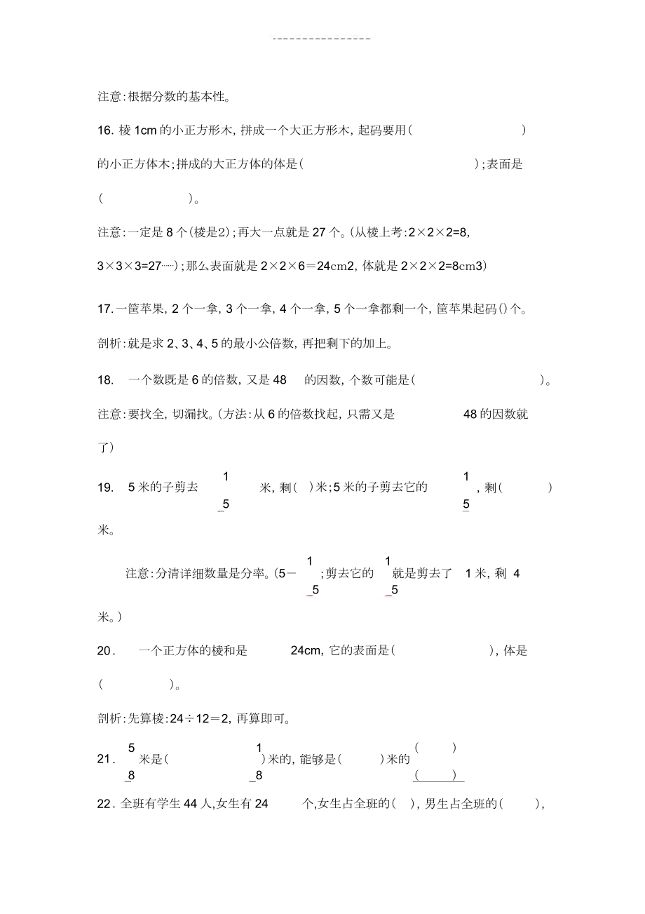 五年级数学下册易错典型题.doc