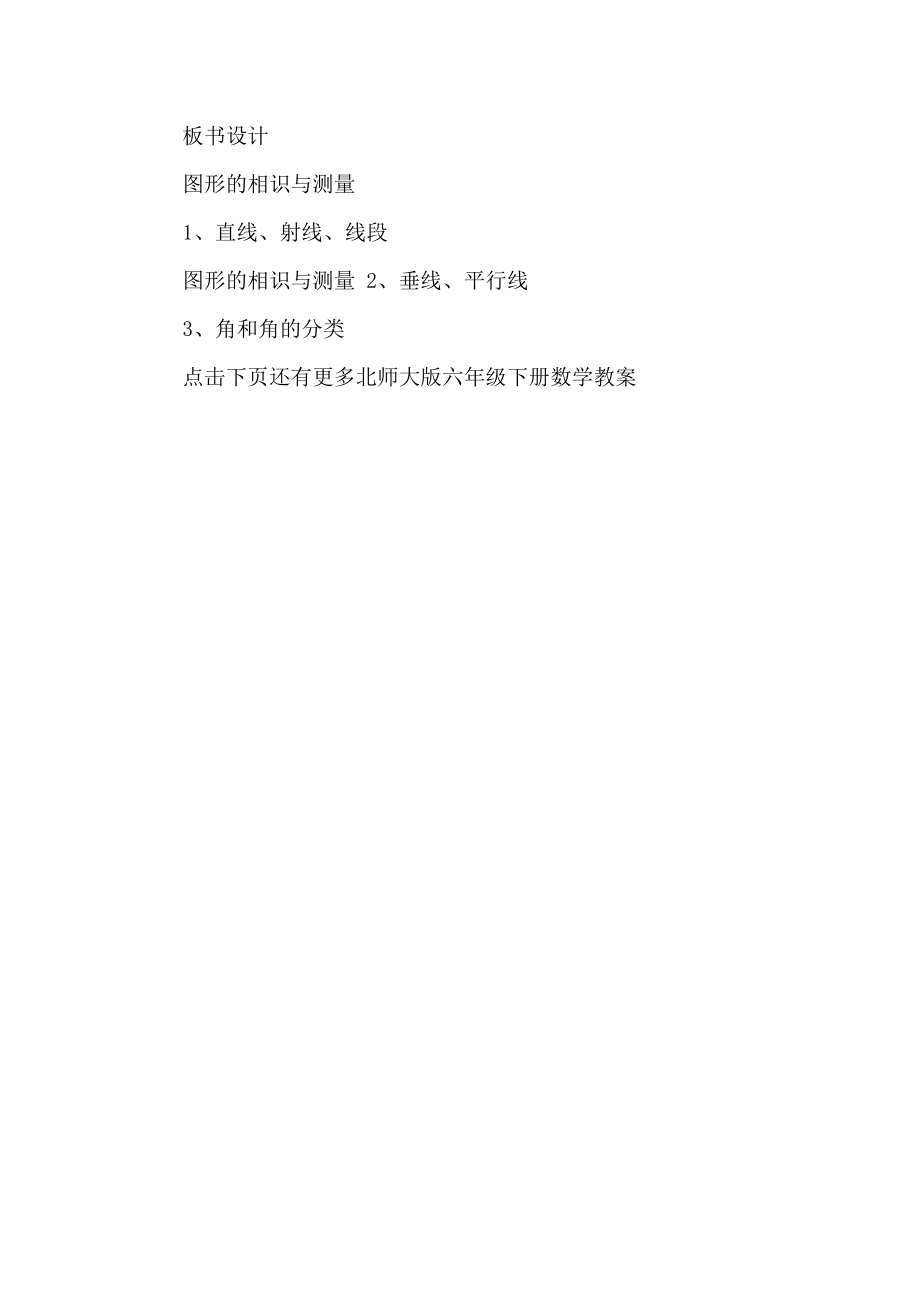 六年级下册数学教案北师大版.doc