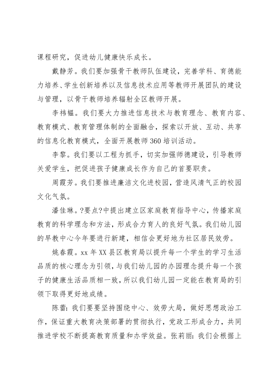 学习会议记录范文3篇.doc