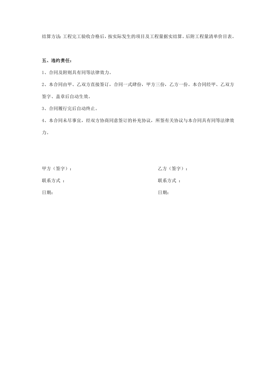 公共卫生间装修工程合同协议书范本模板.doc