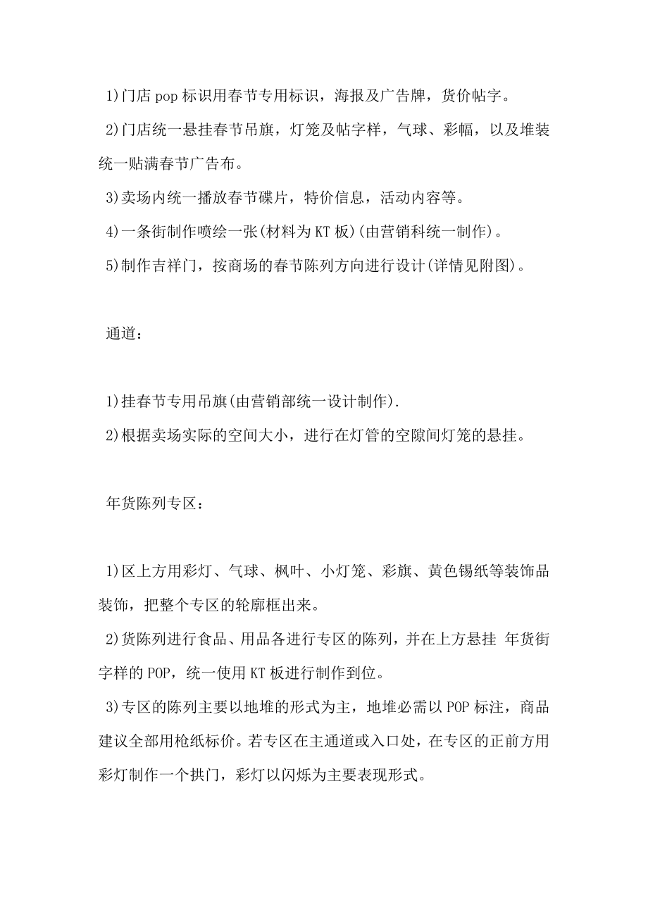 公司企业春节活动方案2.doc