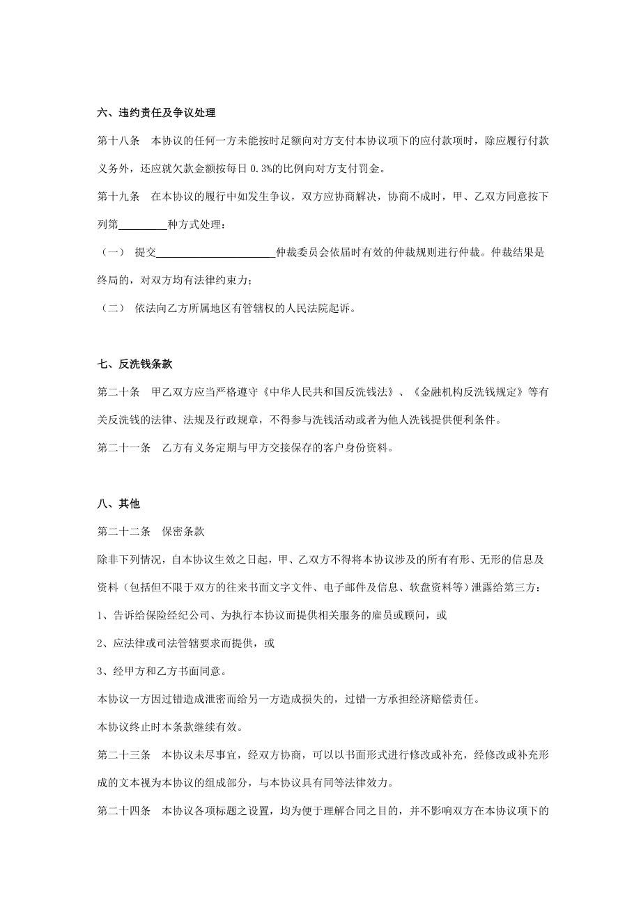 保险经纪业务合作合同协议书范本.doc