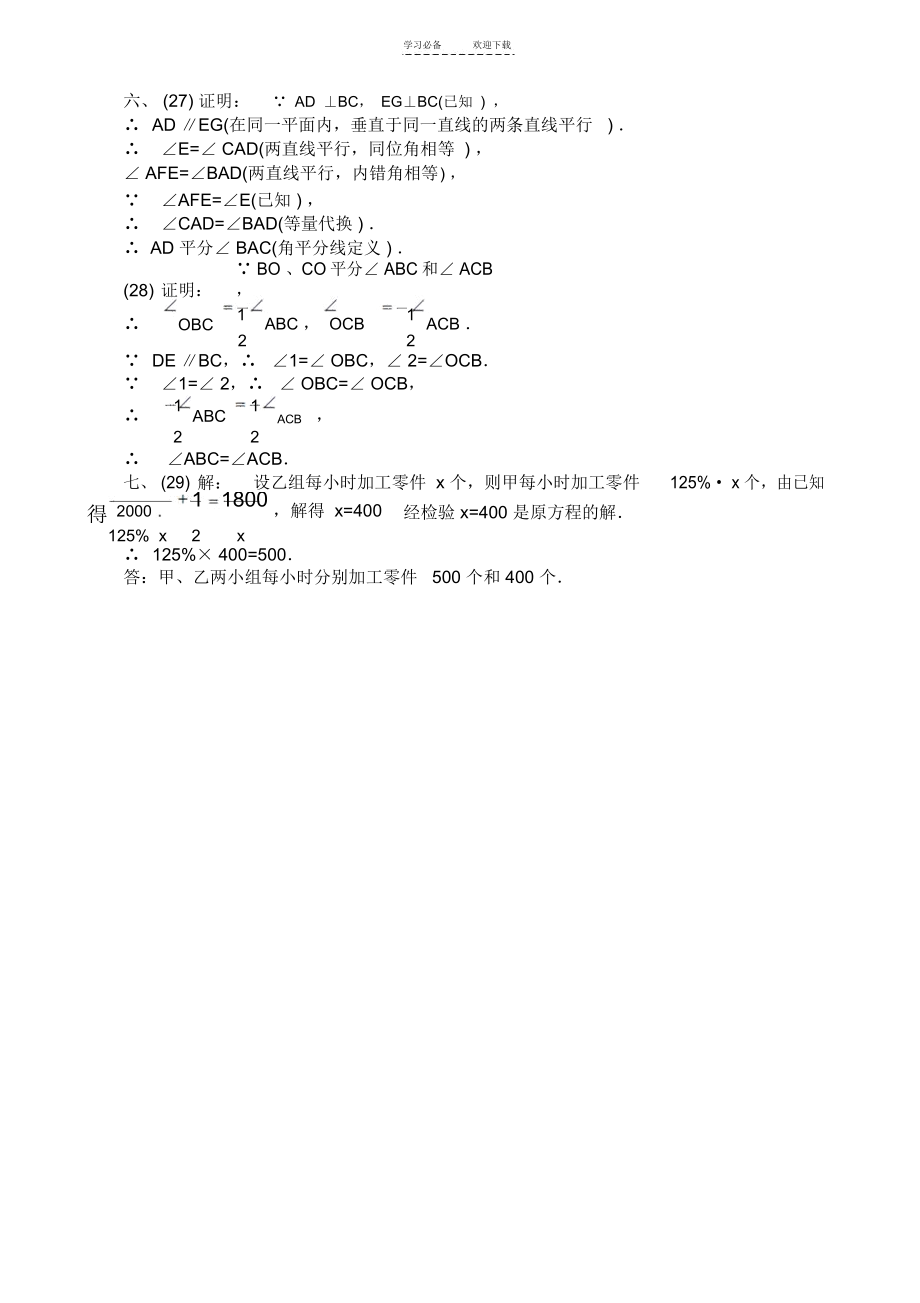 八年级下册期末数学试卷.doc