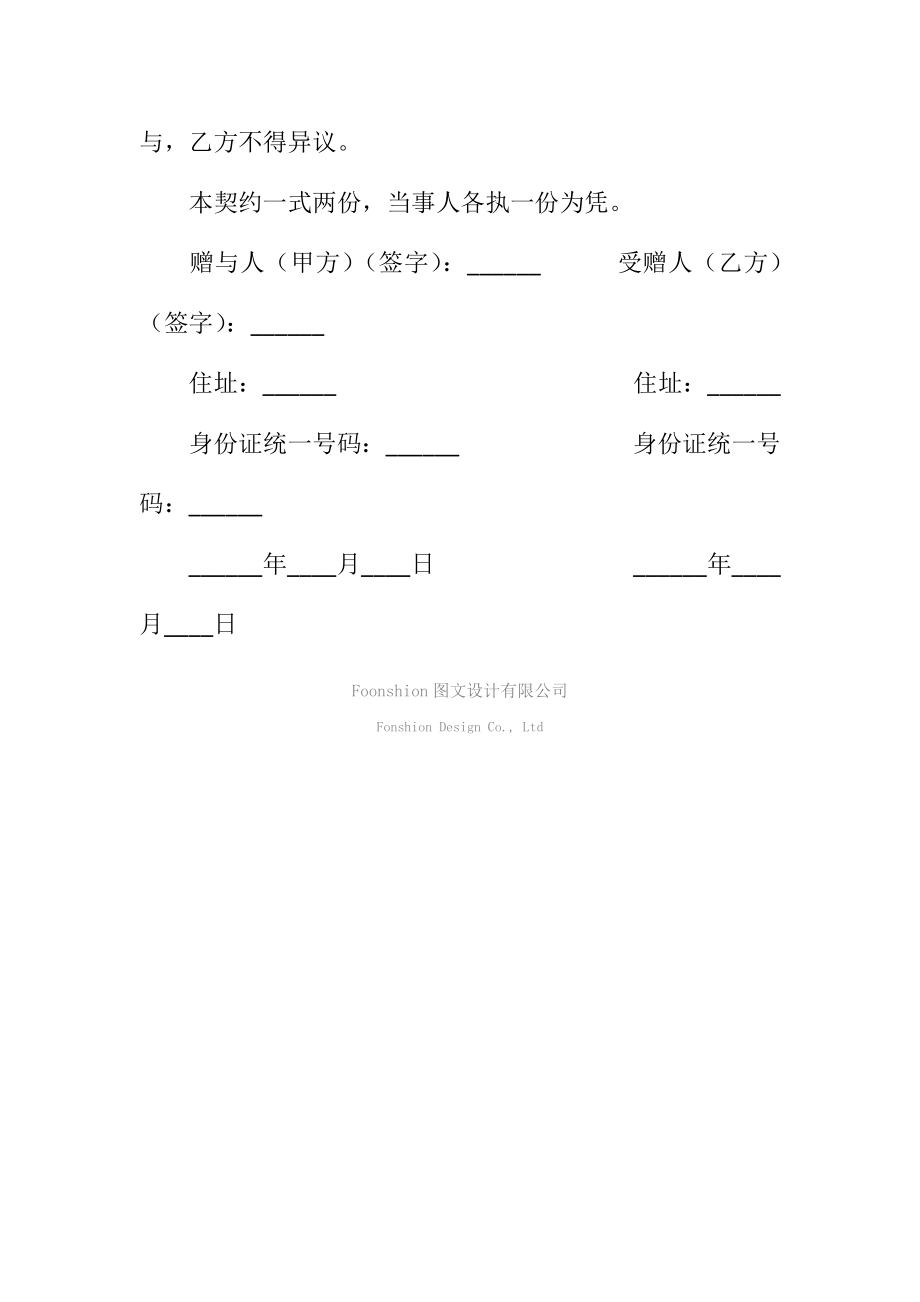 债权及股票附负担赠与契约书范本新.doc