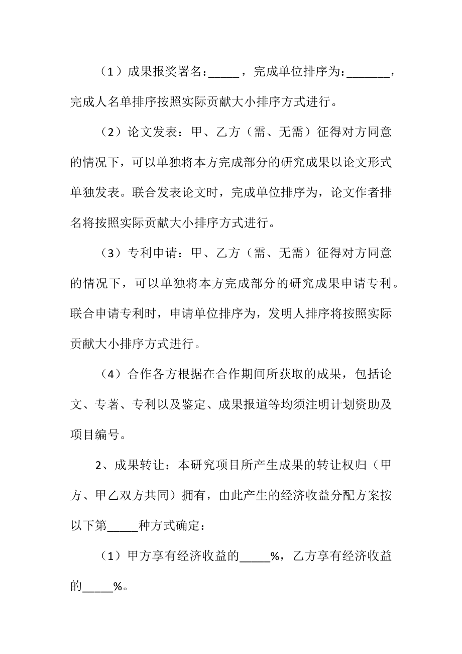 共同申报省级项目的合作协议范本专业版.doc