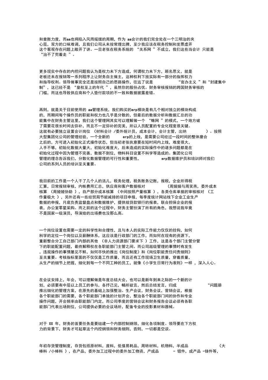 公司财务会计辞职报告与公司财务工作报告范文汇编.doc