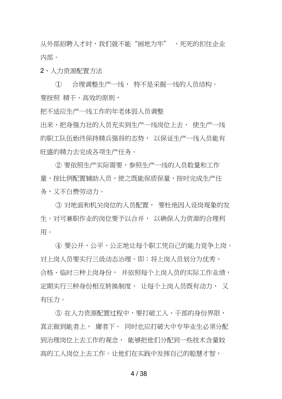 公司人力资源配置.doc