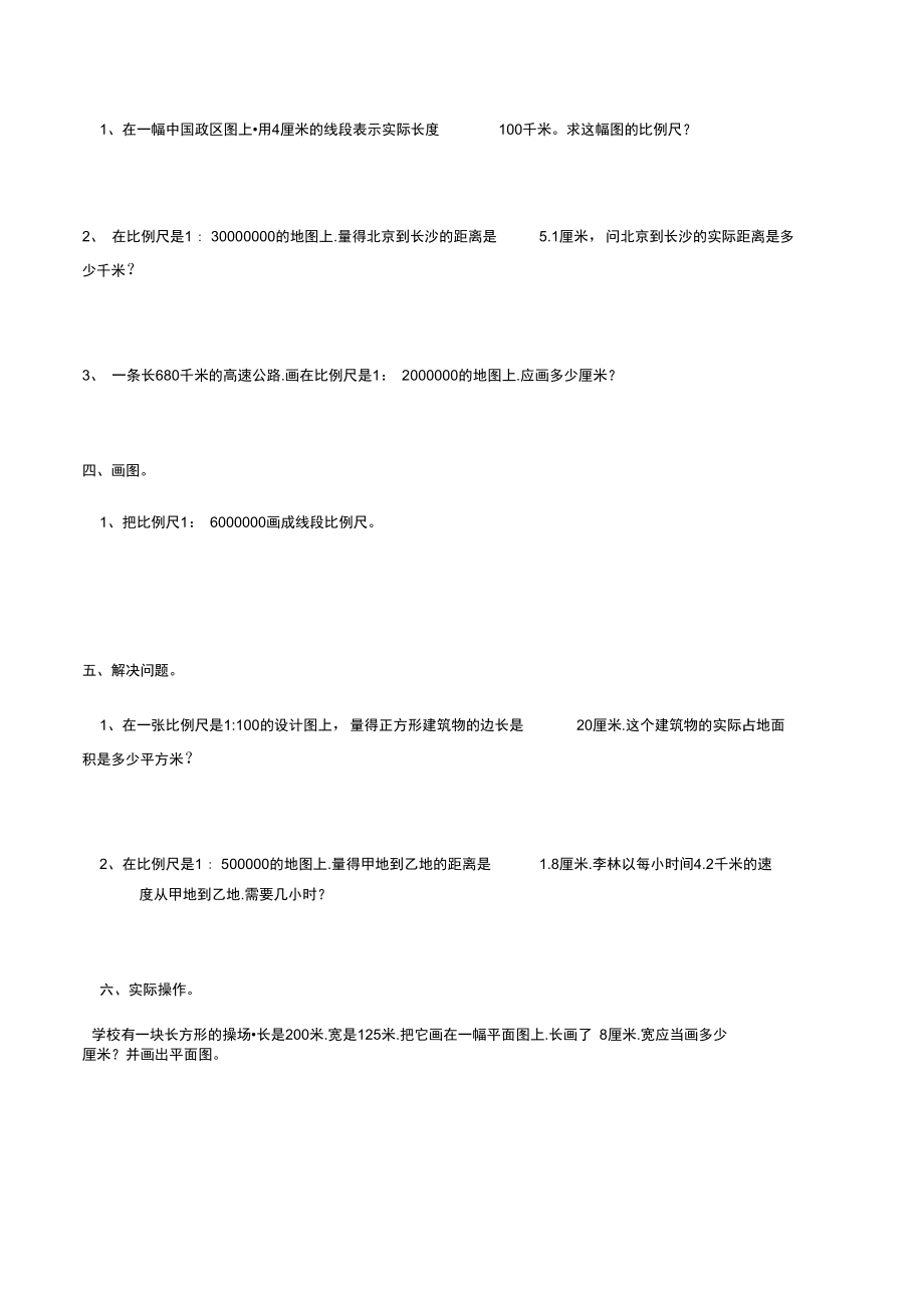 六年级比例尺练习题.doc