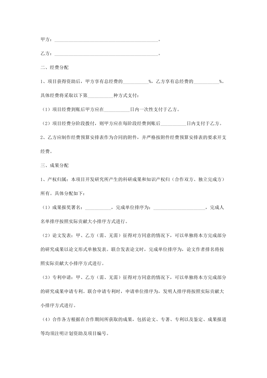 共同申报省级项目的合作合同协议书范本专业版.doc