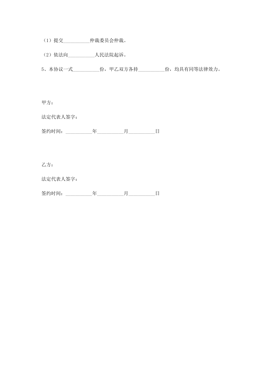 共同申报省级项目的合作合同协议书范本专业版.doc