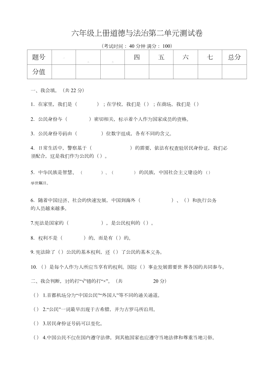 六年级上册道德与法治第二单元测试卷.doc