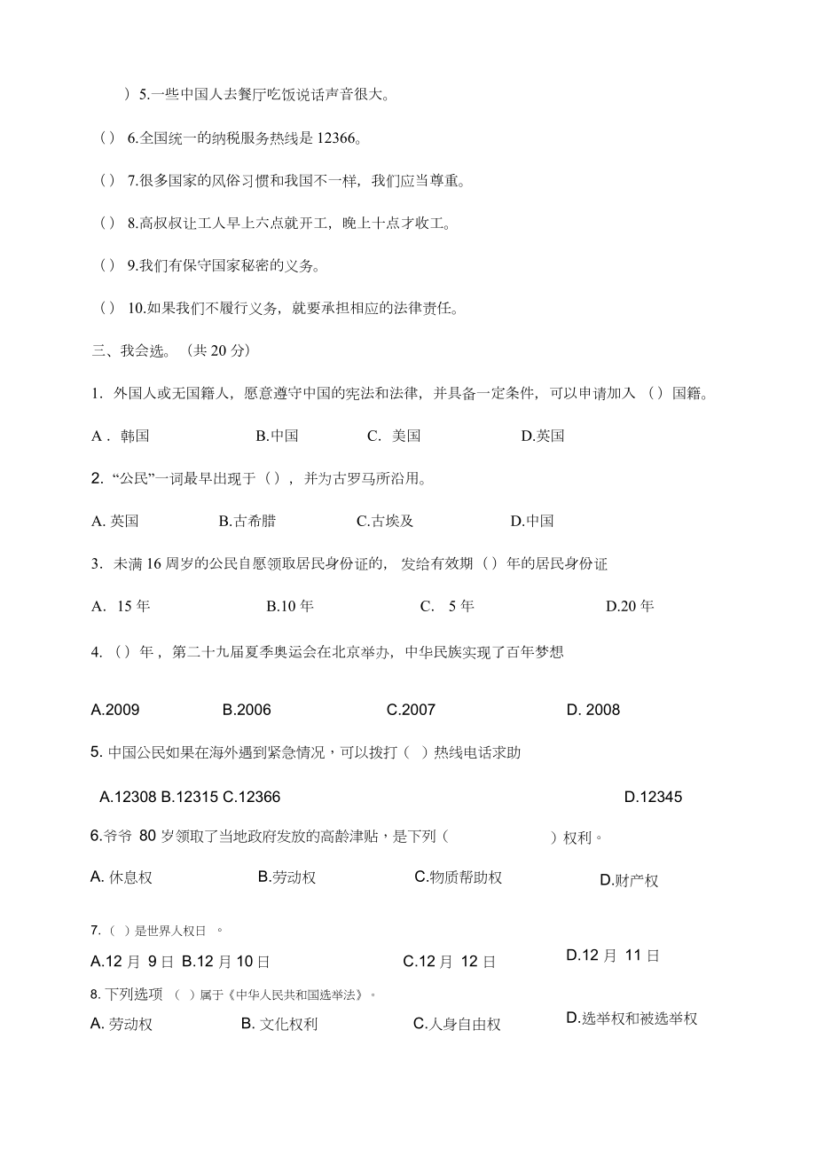 六年级上册道德与法治第二单元测试卷.doc