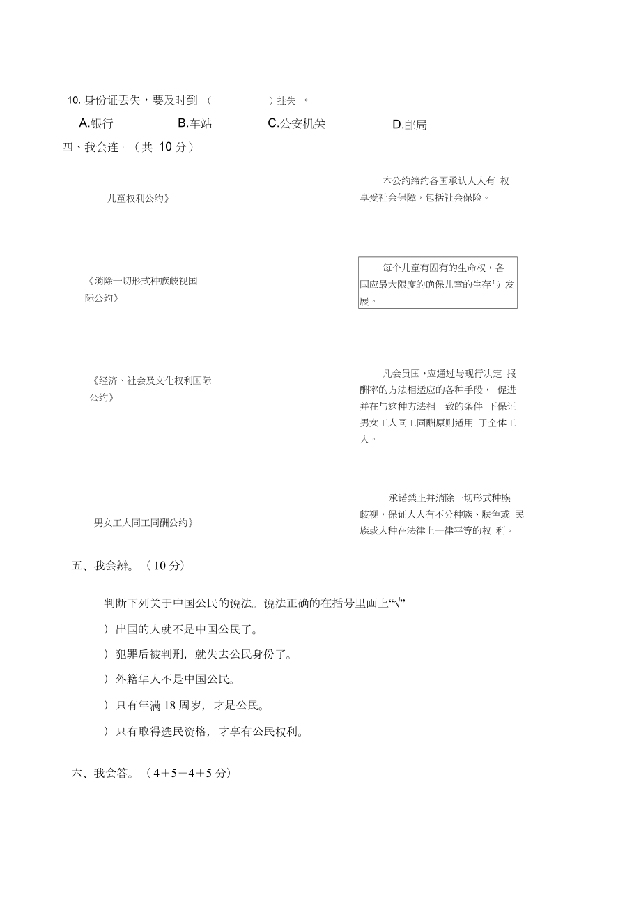 六年级上册道德与法治第二单元测试卷.doc