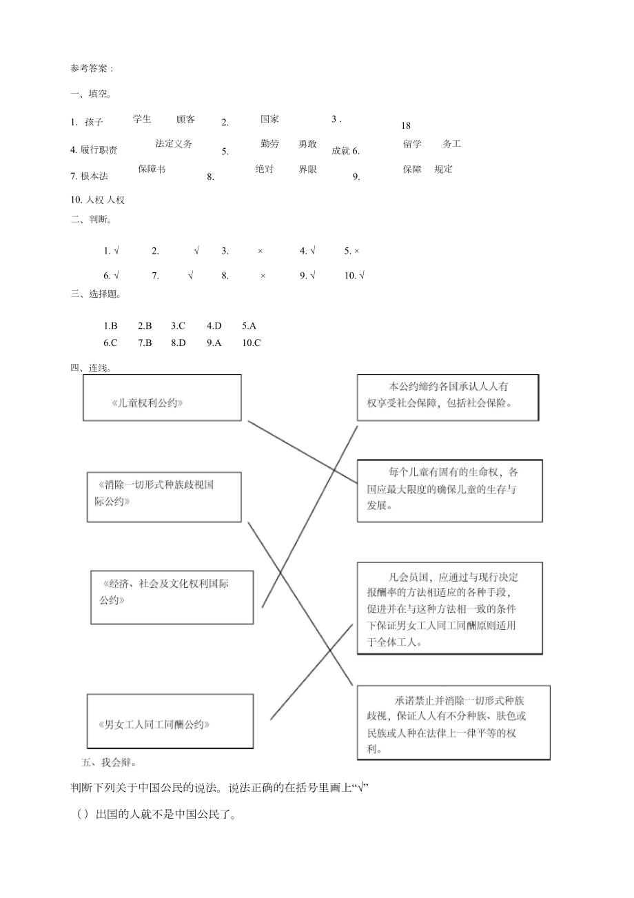 六年级上册道德与法治第二单元测试卷.doc