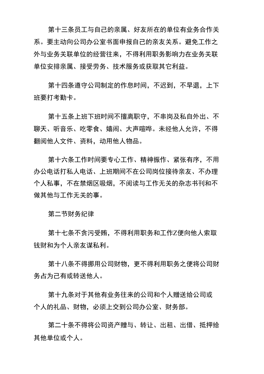 公司管理规章制度11.doc