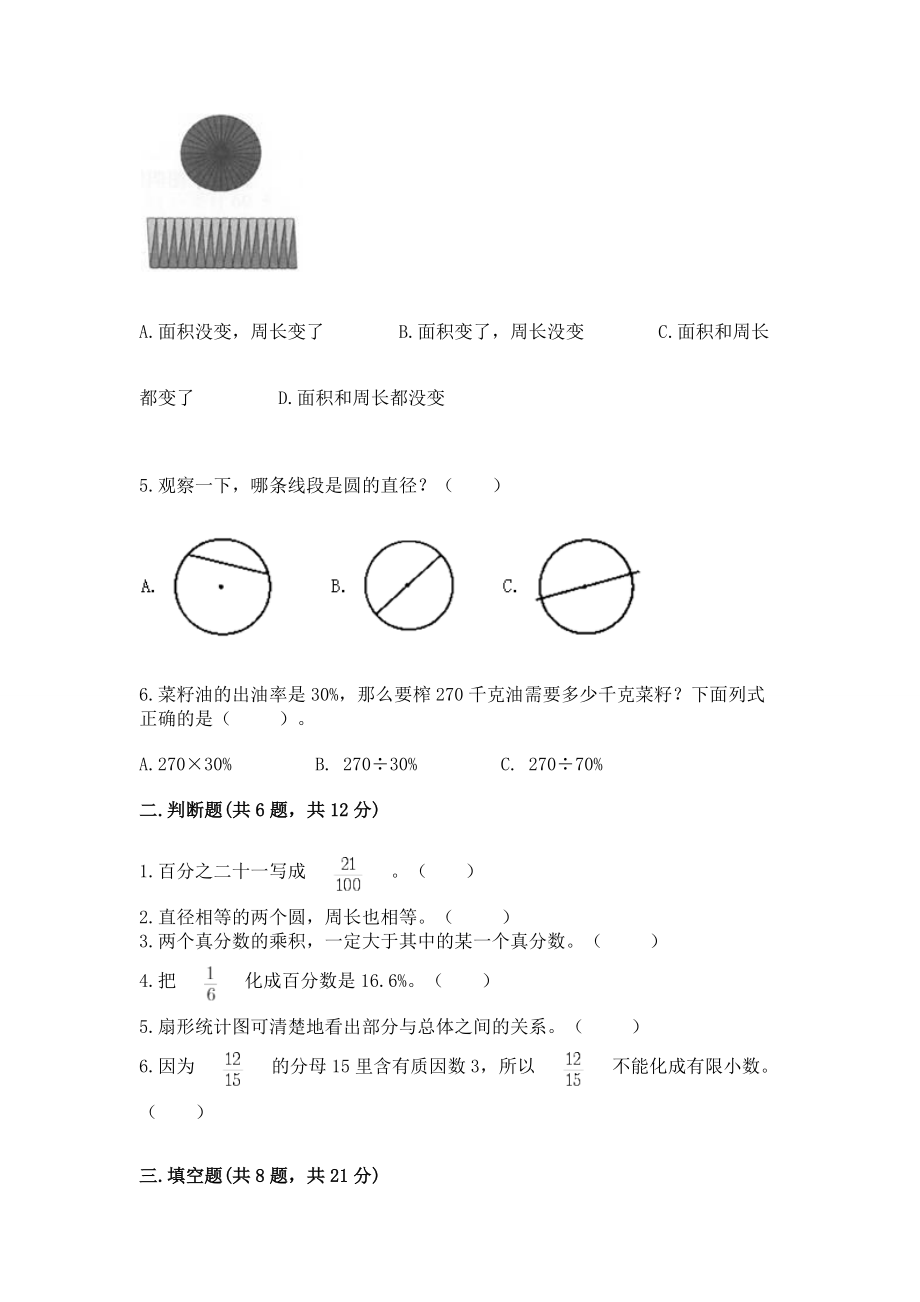 六年级数学上册期末测试卷必考题.doc