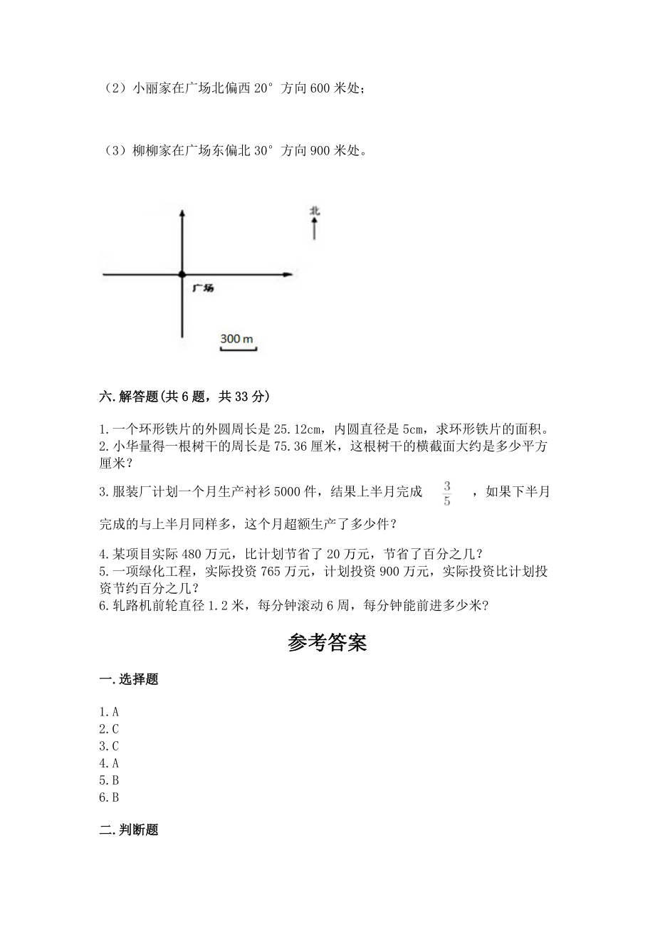 六年级数学上册期末测试卷必考题.doc