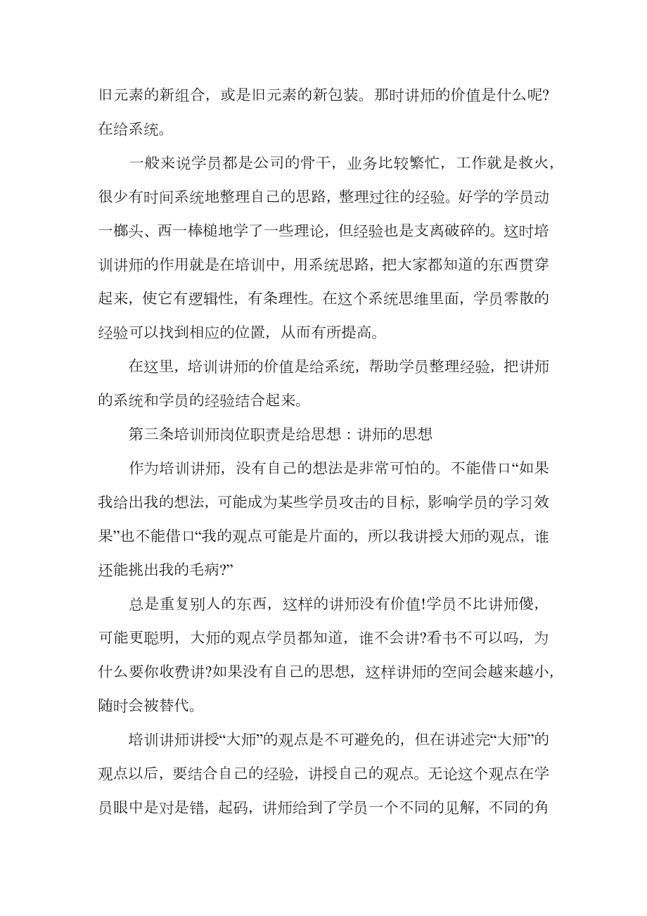 关于培训师岗位职责.doc