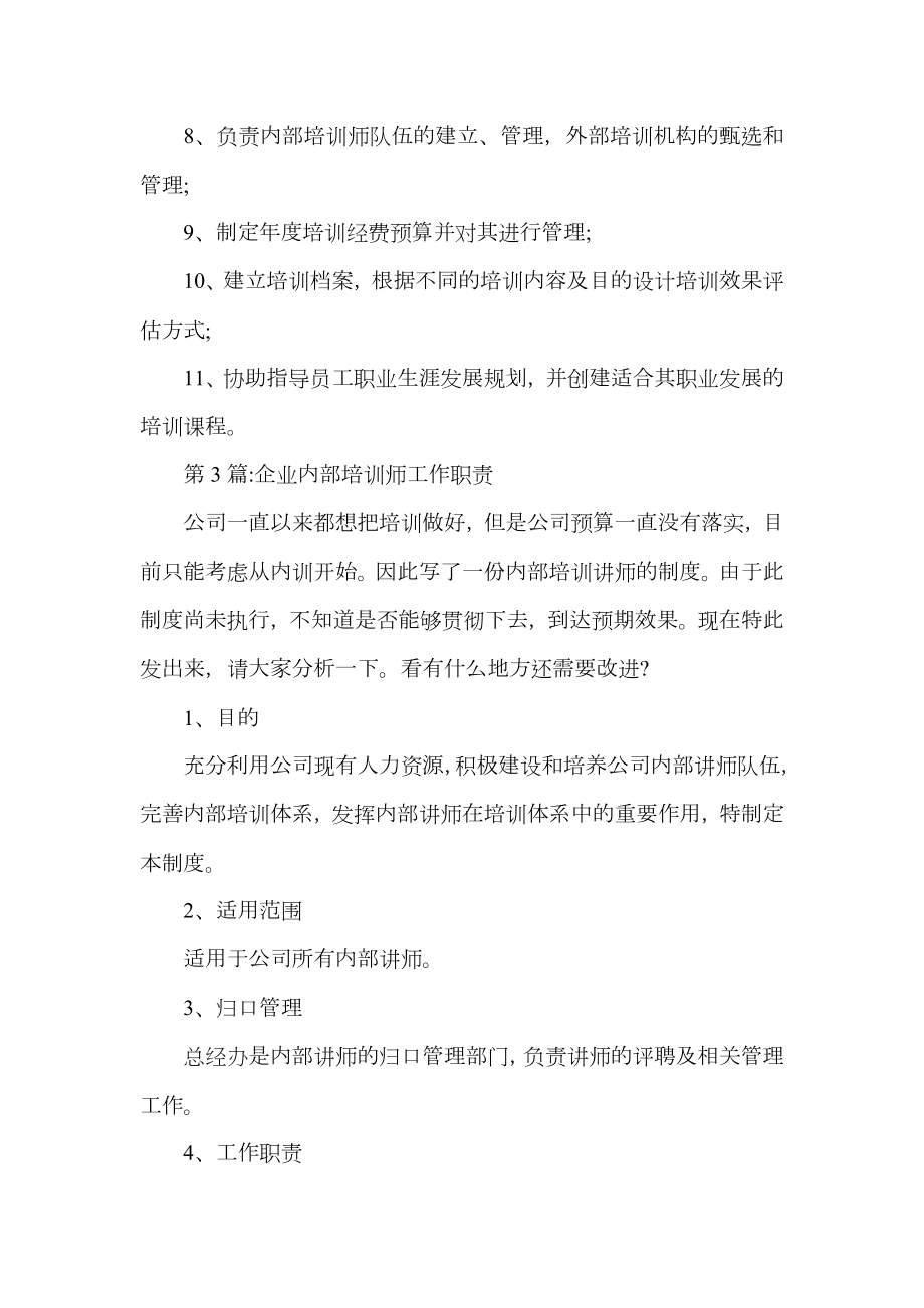 关于培训师岗位职责.doc