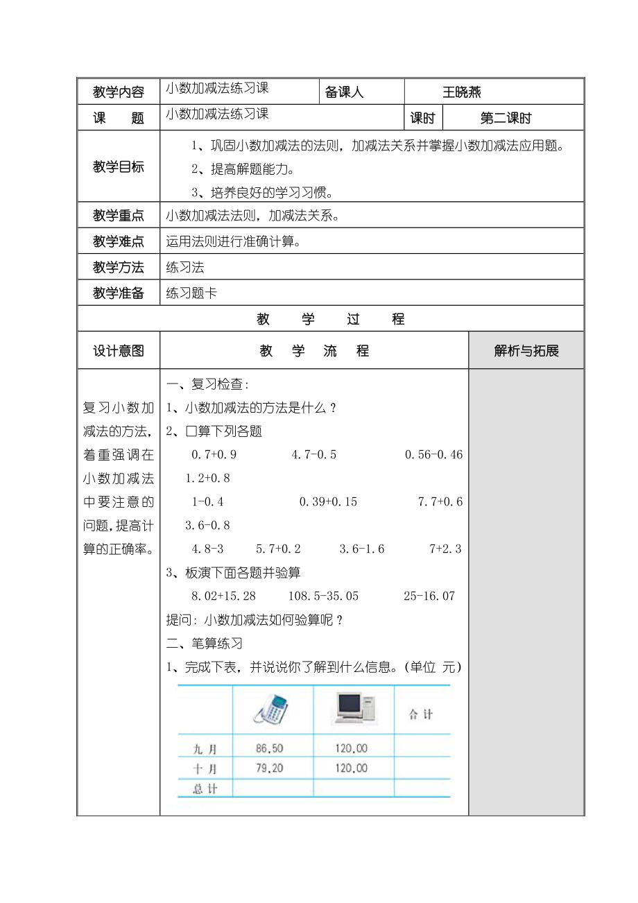 四年级数学下册第六单元教案.doc