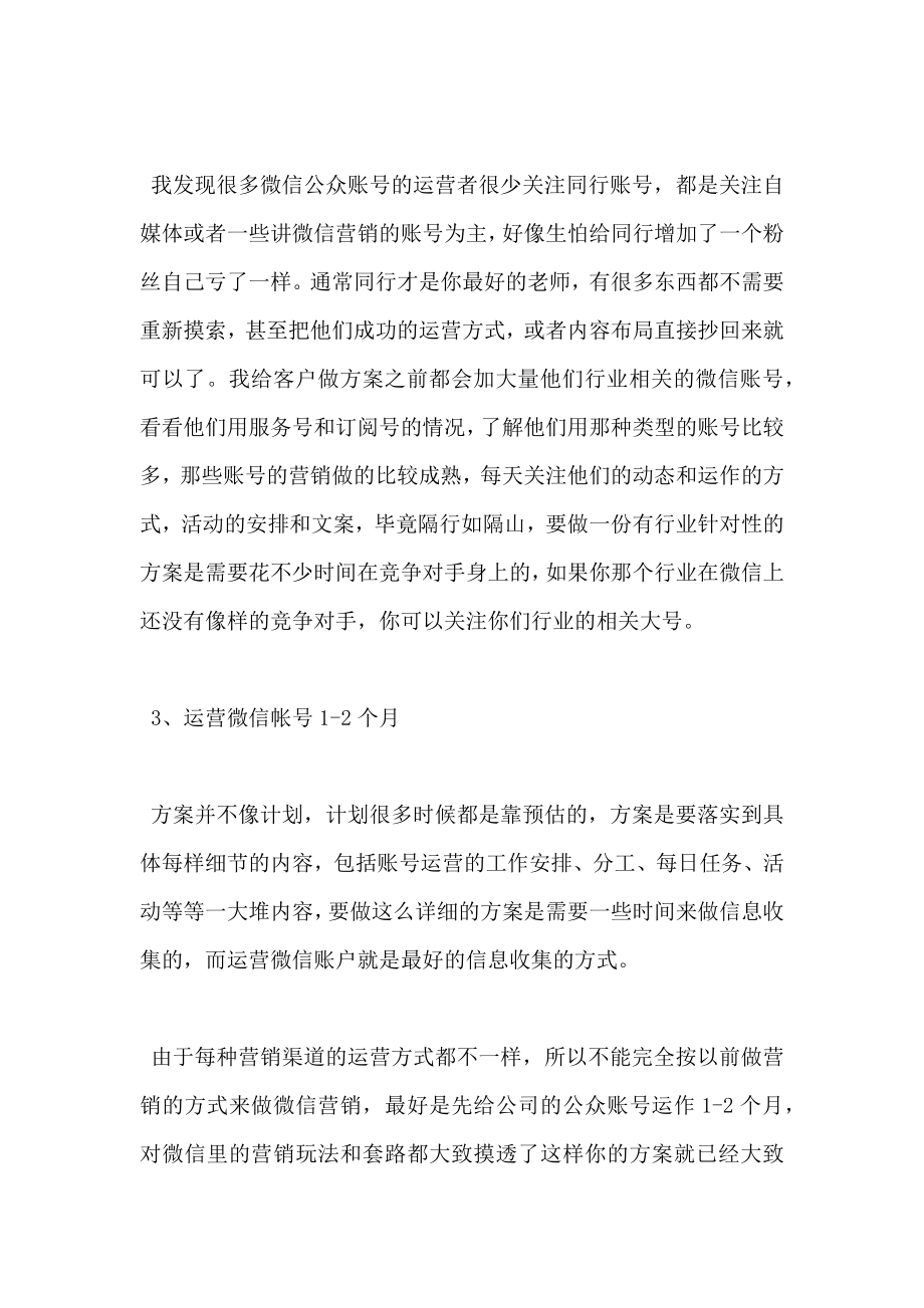 如何针对公司做一份微信运营方案.doc