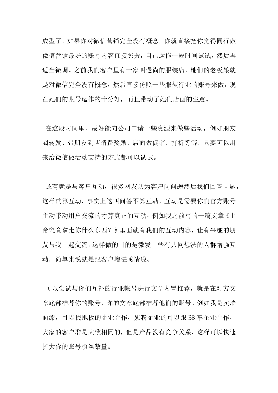 如何针对公司做一份微信运营方案.doc