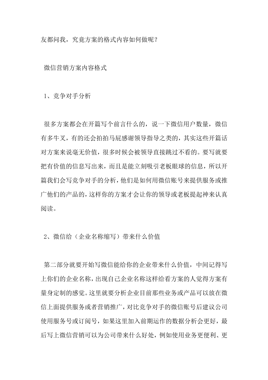 如何针对公司做一份微信运营方案.doc