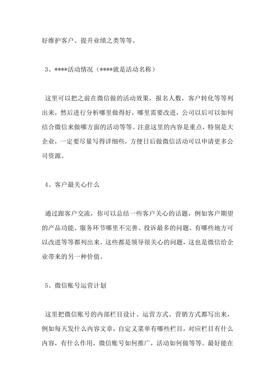 如何针对公司做一份微信运营方案.doc