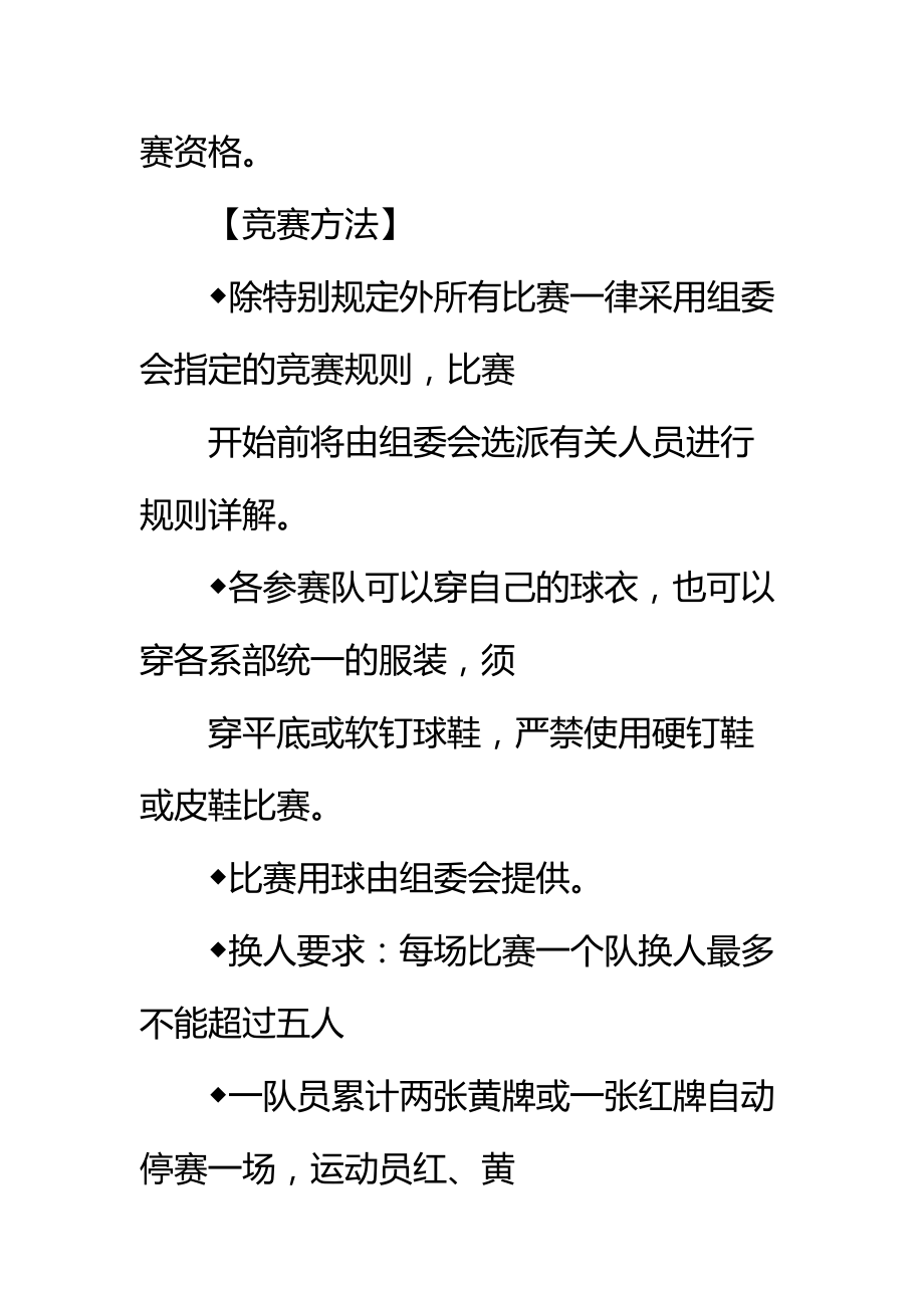 大学足球比赛策划书标准范本.doc