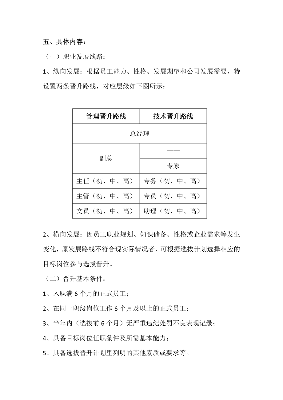 公司员工选拔晋升管理制度.doc