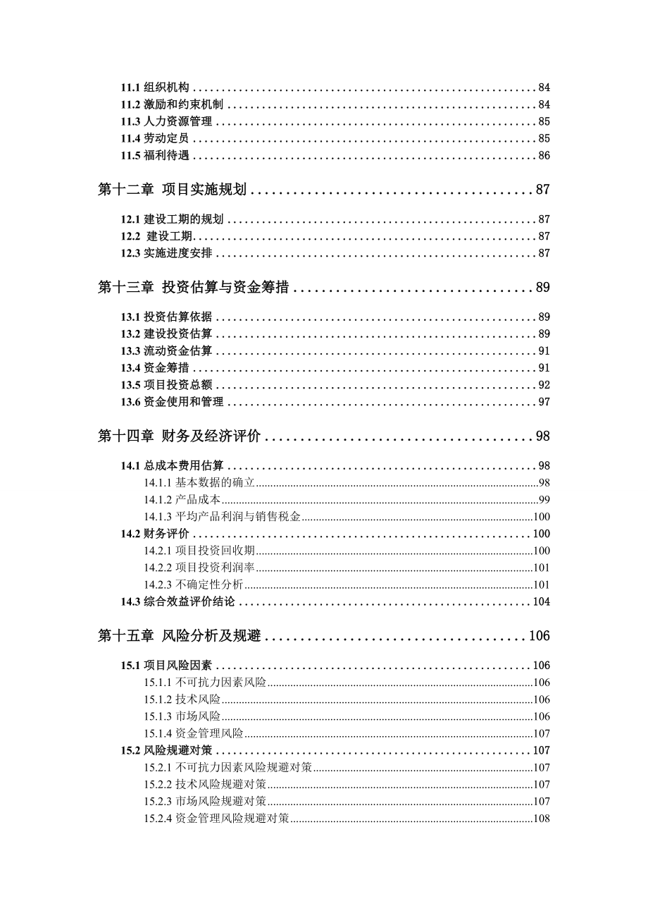 光学玻璃仪器项目可行性研究报告申请报告.doc