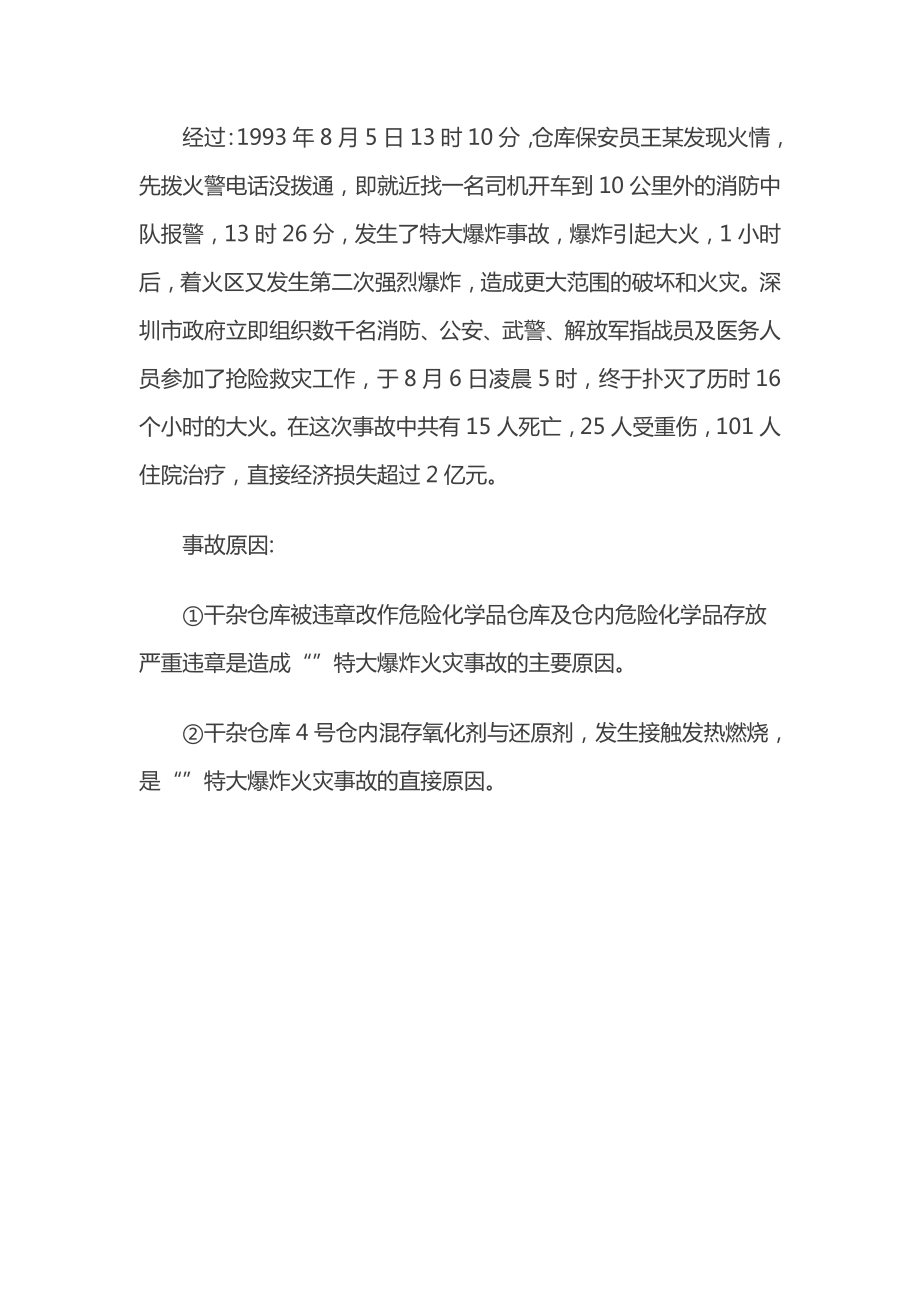 危化品仓储安全预防措施.doc