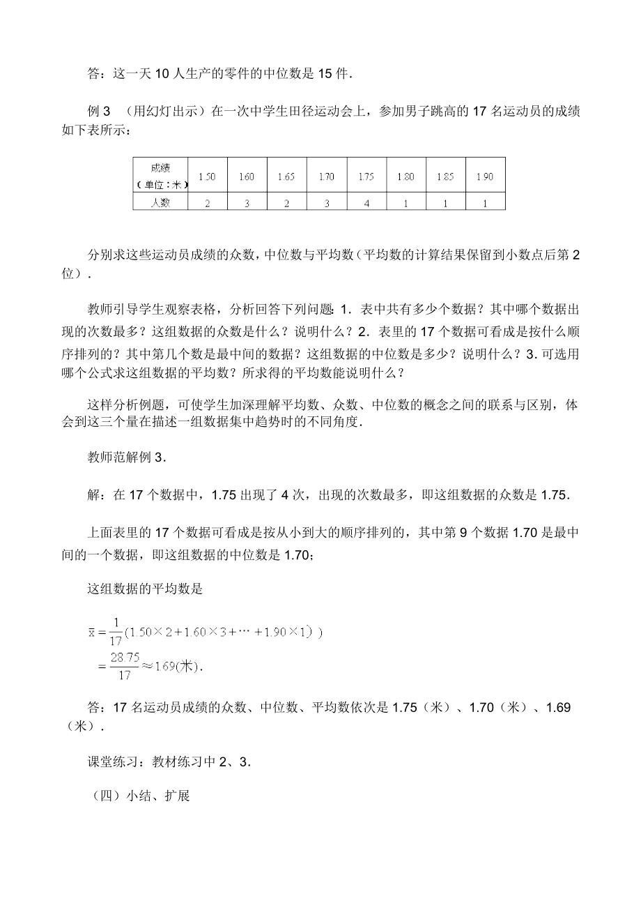 八年级数学众数与中位数教案浙教版.doc