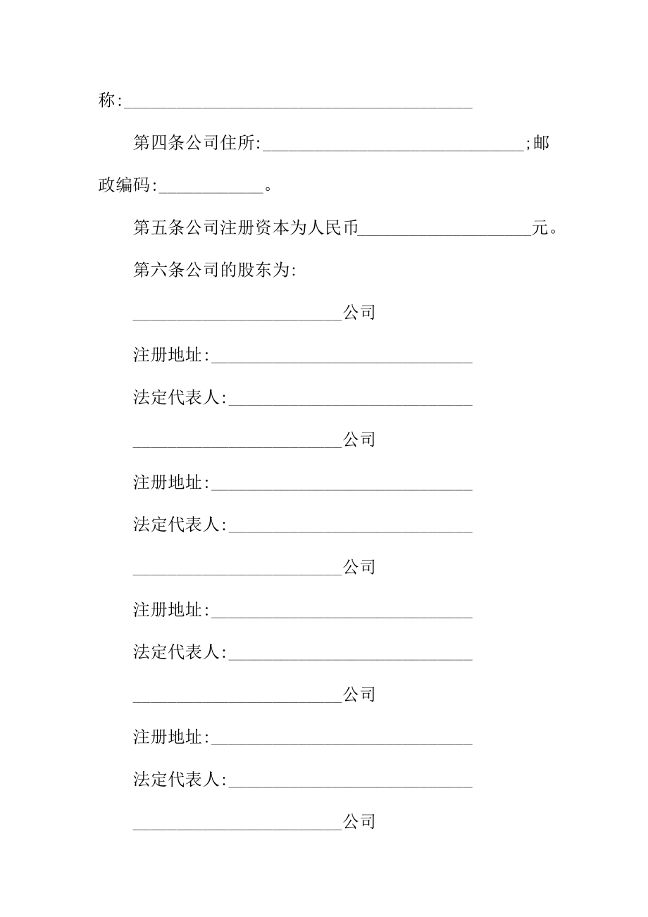 公司章程字体格式范本.doc