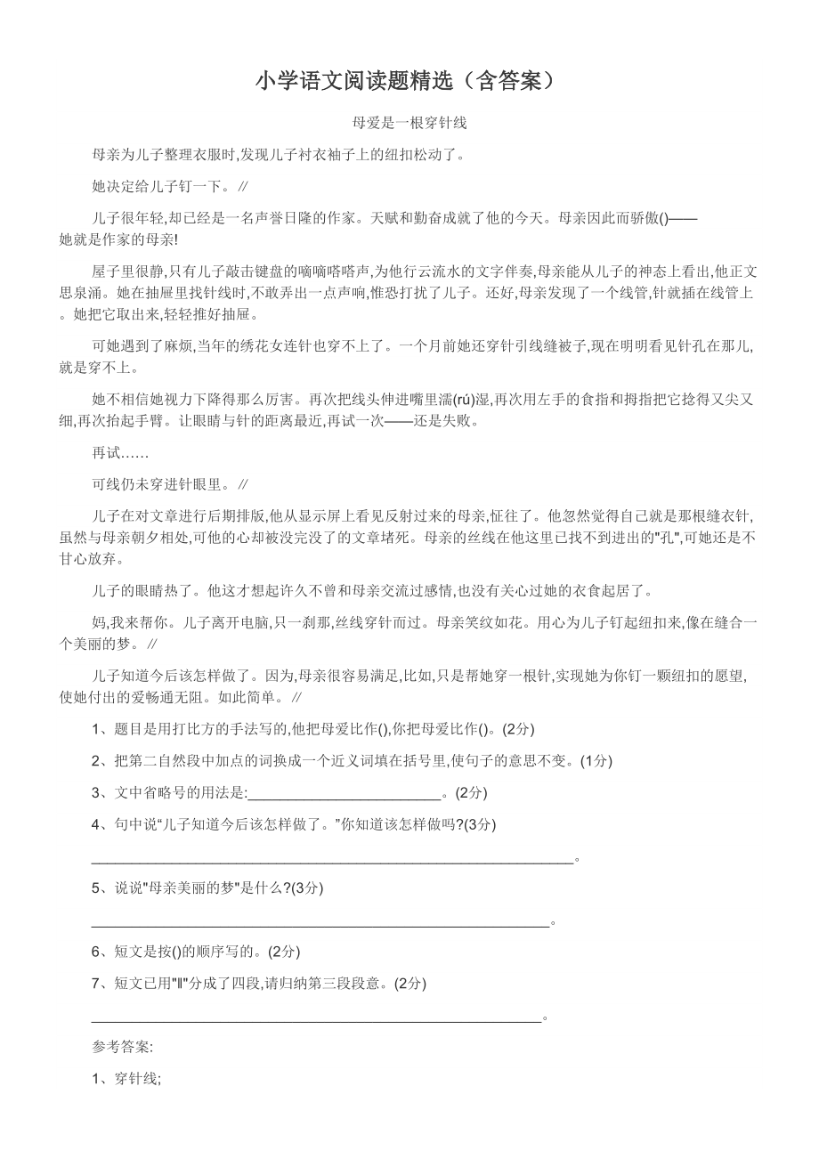 六年级语文阅读训练含答案.doc