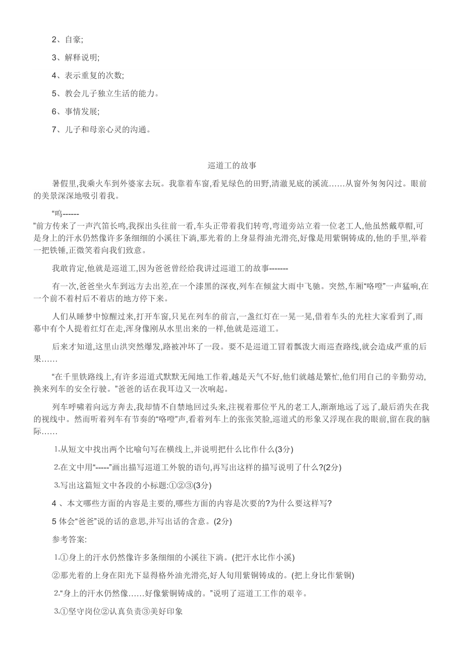 六年级语文阅读训练含答案.doc