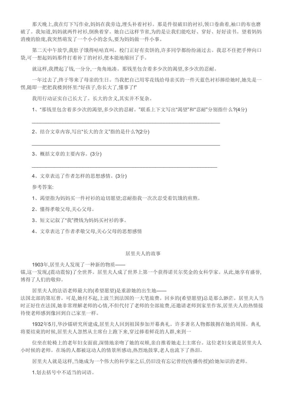 六年级语文阅读训练含答案.doc