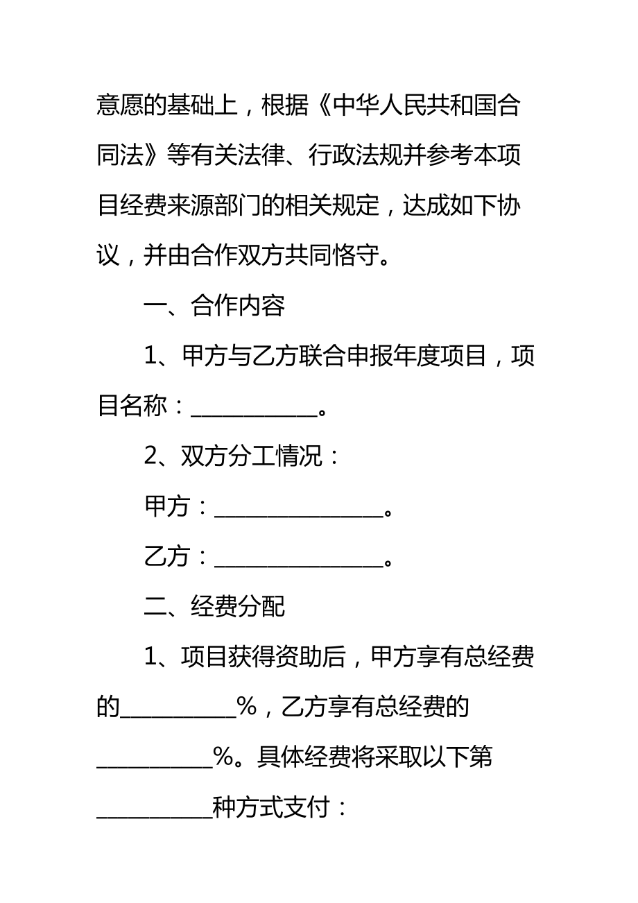 共同申报省级项目的合作协议标准范本.doc