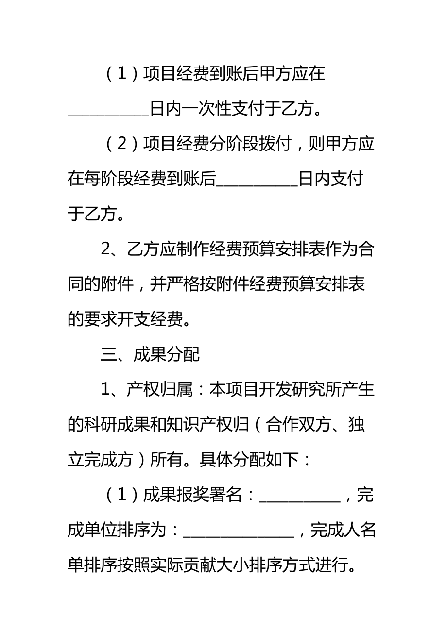 共同申报省级项目的合作协议标准范本.doc